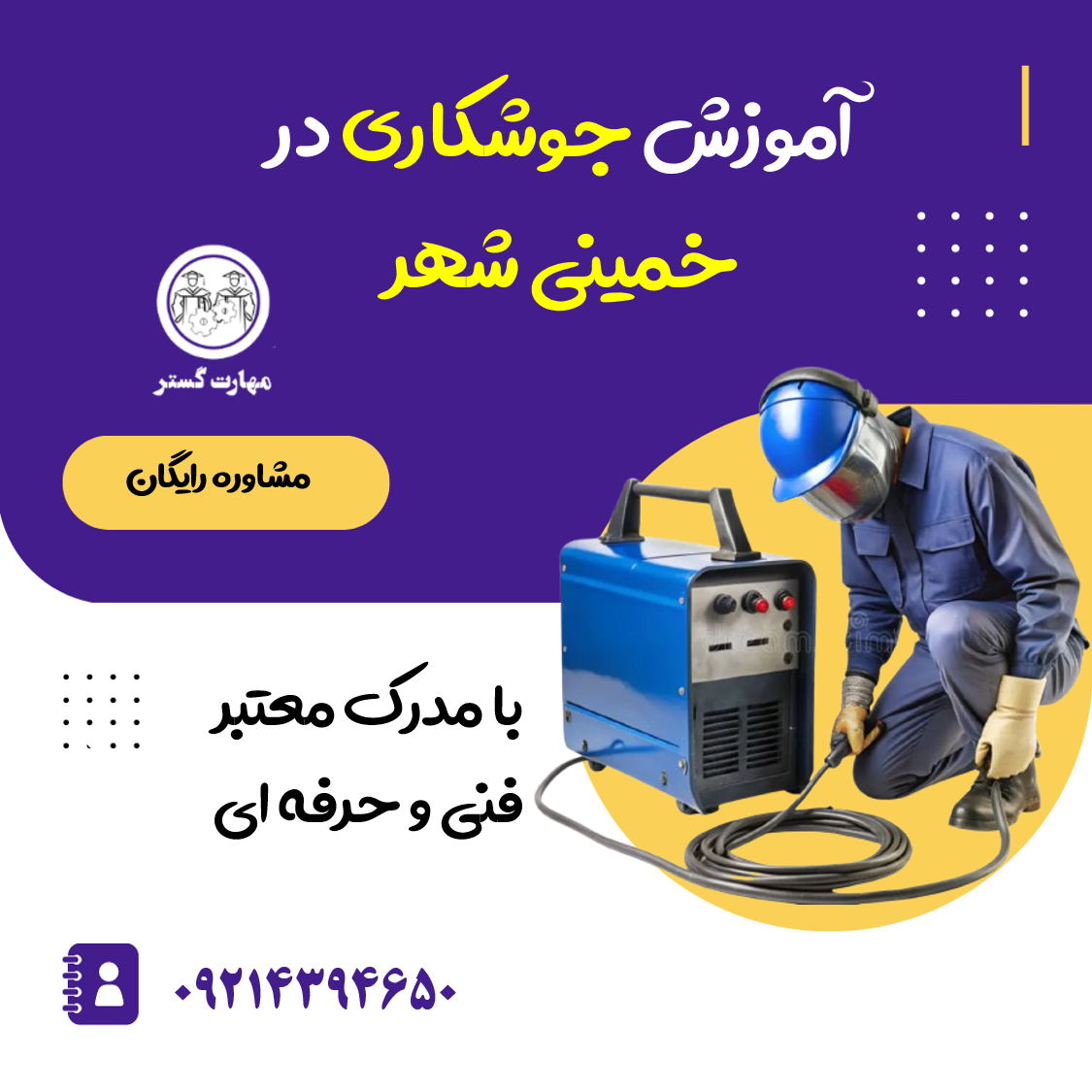 آموزش جوشکاری در خمینی شهر